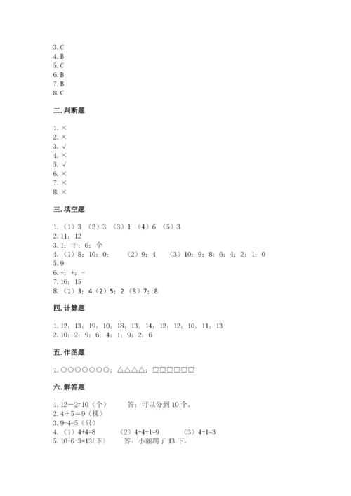 2022人教版一年级上册数学期末考试试卷精品（各地真题）.docx