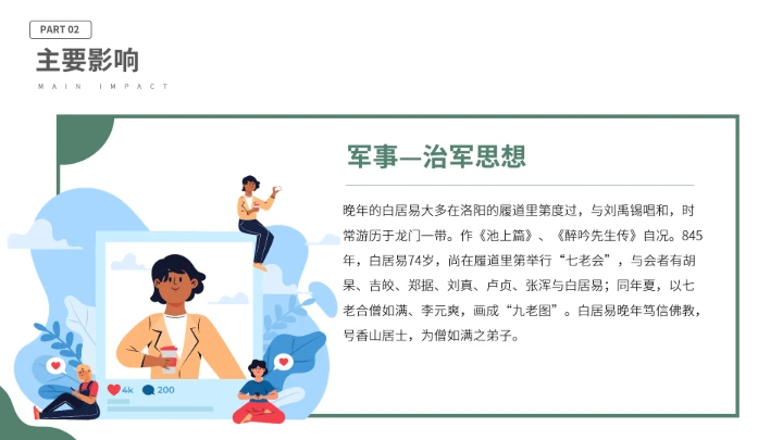 诸葛亮三国古代名人人物介绍PPT