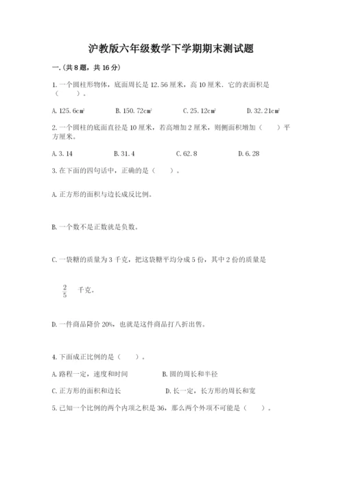 沪教版六年级数学下学期期末测试题及答案【新】.docx