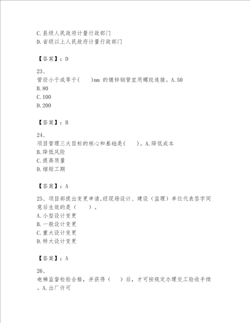 2023一级建造师（一建机电工程实务）考试题库含答案（综合题）