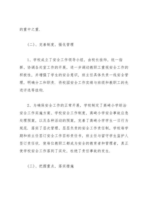 小学总务处工作总结范文10篇.docx