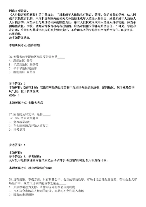 四川2021年02月四川大英县事业单位引进拟聘第一批“遂州英才组团招聘强化练习卷及答案解析