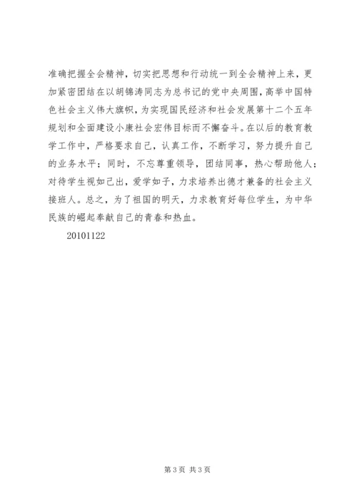 党的十七届五中全会精神心得体会.docx