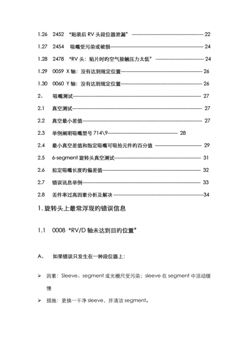 SMT重点技术部维修标准手册.docx