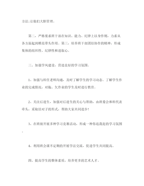 精编之五年级班主任的个人工作计划范文2).docx