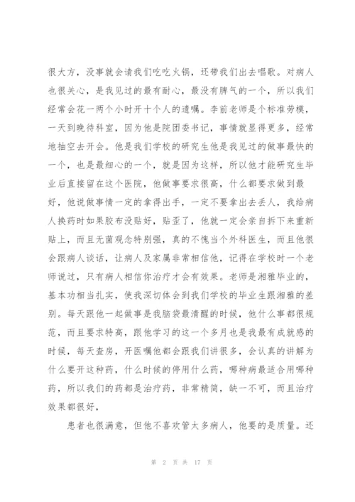 实习护士的心得笔记5篇.docx