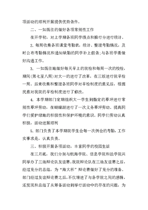学生会部门工作总结模板4篇