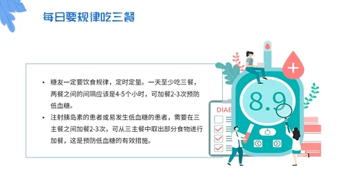 蓝色简约插画与糖共舞健康不失衡糖尿病健康教育主题PPT模板世界糖尿病日