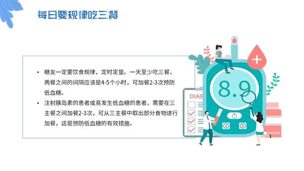 蓝色简约插画与糖共舞健康不失衡糖尿病健康教育主题PPT模板世界糖尿病日