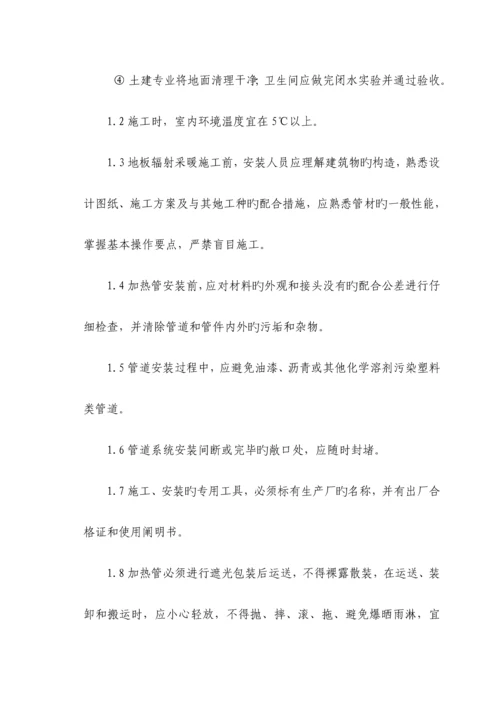 低温热水地板辐射采暖综合施工组织设计.docx