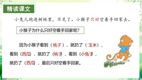 17小猴子下山（教学课件）