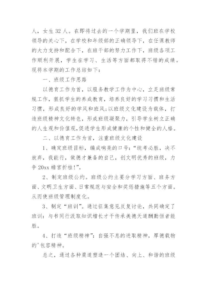 第二学期高二年级班主任工作总结.docx
