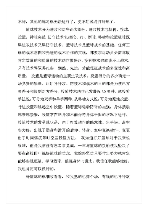 2022年幼儿园篮球培训心得体会范文