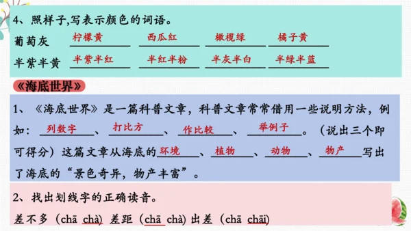 统编版语文三下期末复习 课件