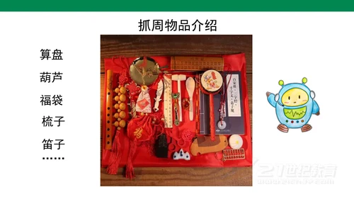 10.1风俗就在我身边   课件（47张PPT)