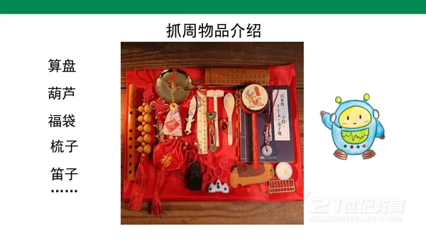 10.1风俗就在我身边   课件（47张PPT)