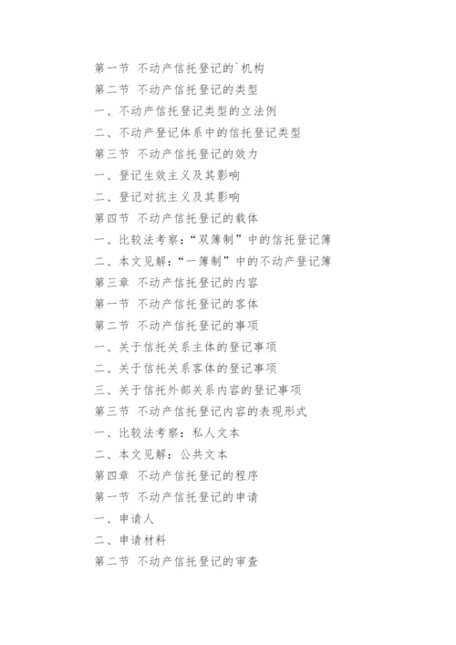 不动产登记法律体系建设路径探析的论文.docx