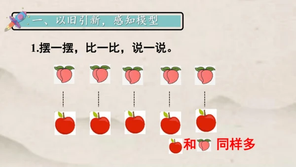人教版一年级下册数学求一个数比另一个数多（少）几 解决问题1课件(共15张PPT)
