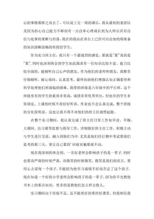 英语教育实习心得体会.docx