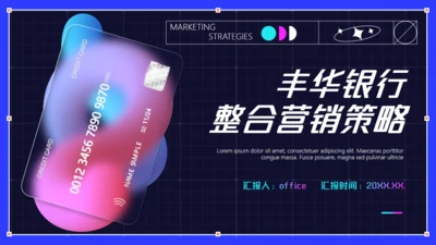 银行整合营销策略信用卡活动通用PPT模板