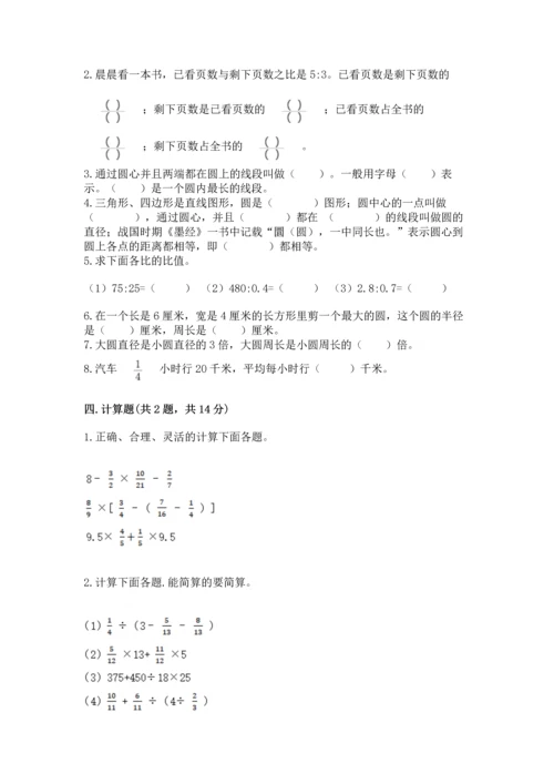 小学数学六年级上册期末测试卷及参考答案（预热题）.docx