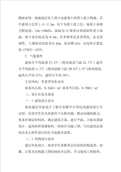 6层框架结构毕业设计