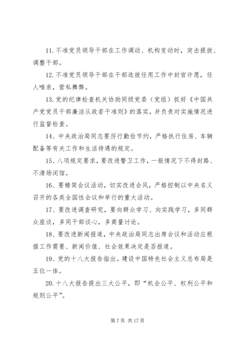 学党章明党史守党纪 (4).docx