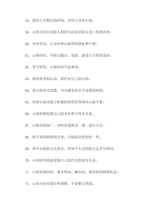 表示心情变化的谚语