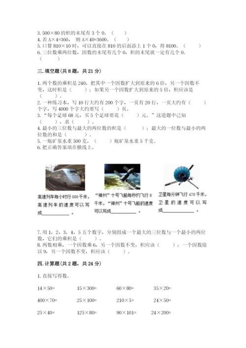 北京版四年级上册数学第二单元 乘法 测试卷汇编.docx