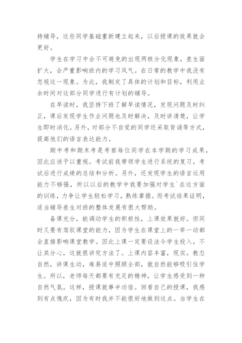 初中英语教师教学的经验总结.docx