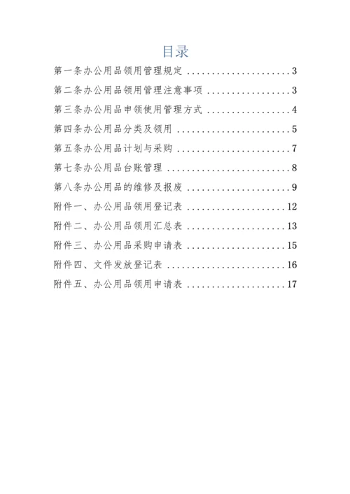 企业(公司)办公用品管理制度(通用).docx