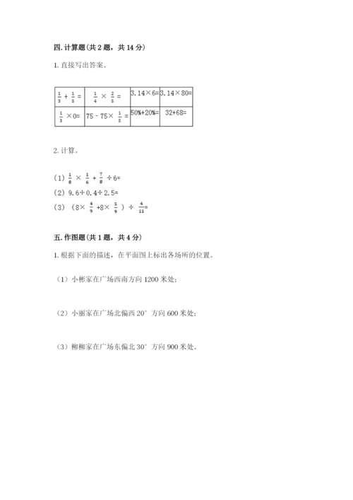 人教版六年级上册数学期中考试试卷含答案【a卷】.docx