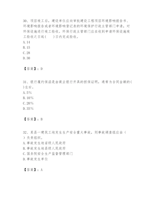 2024年一级建造师之一建建设工程项目管理题库及参考答案【培优a卷】.docx