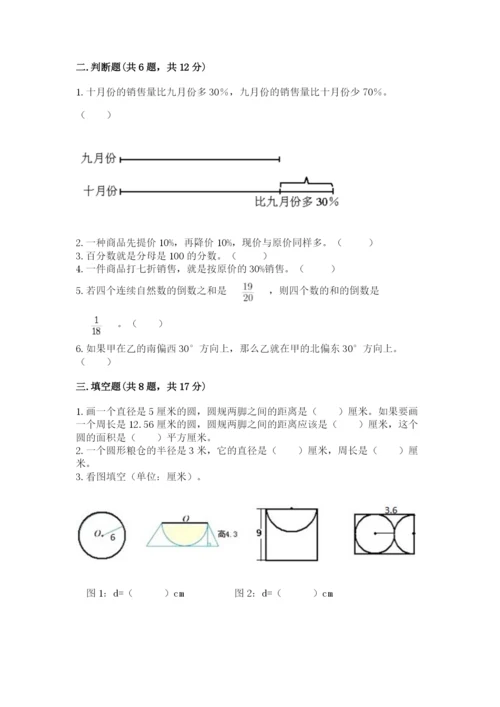 小学六年级数学上册期末卷及参考答案【名师推荐】.docx