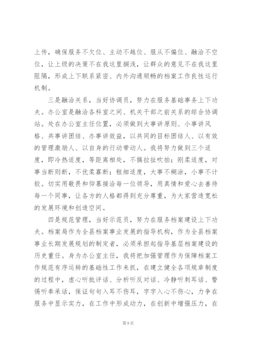 政府机关办公室主任竞聘演讲稿.docx