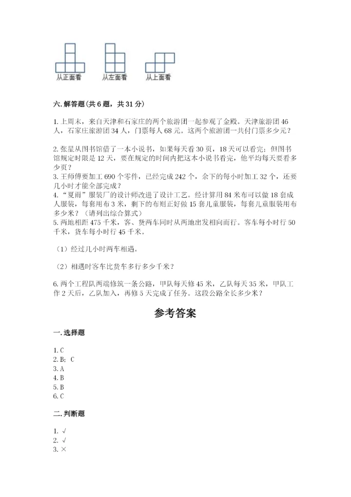 苏教版小学四年级上册数学期末卷含完整答案【精选题】.docx