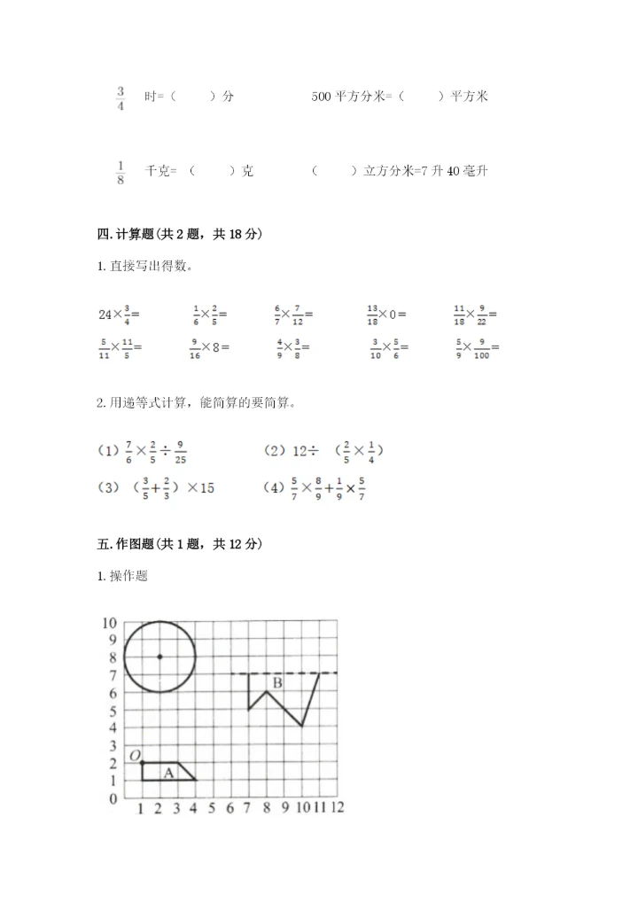 2022人教版六年级上册数学期末测试卷含完整答案【易错题】.docx
