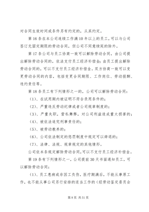 企业内部劳动保障制度.docx