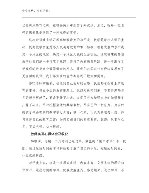 2024年教师实习心得体会及收获范文8篇汇编.docx