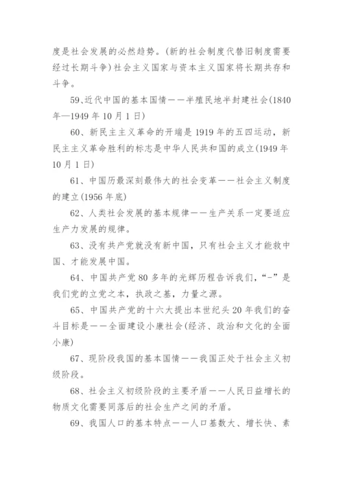 初中政治知识点总结.docx