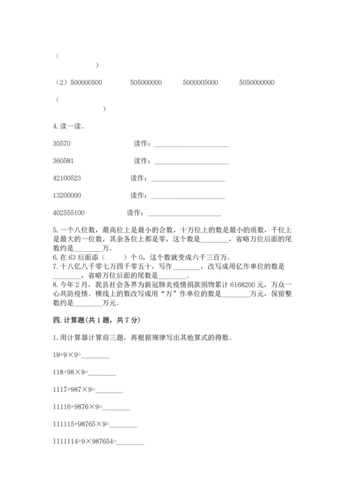 人教版四年级上册数学第一单元《大数的认识》测试卷附答案（a卷）.docx