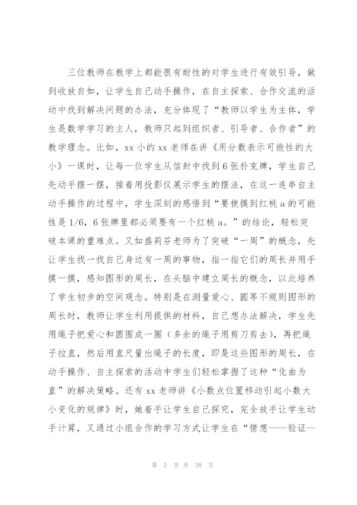 数学听课心得体会(15篇).docx