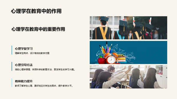 教育心理学的探索与实践