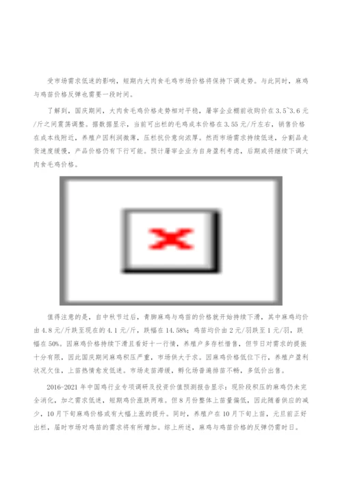 市场需求低迷-短期鸡价涨跌两难-产业报告.docx