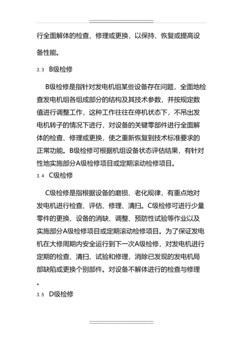 5大岗山水电站水轮发电机检修规程.docx