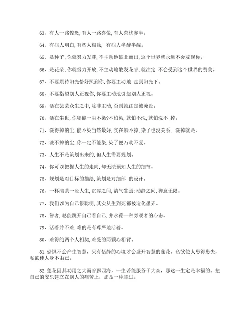 佛家经典禅语100句佛语经典语录