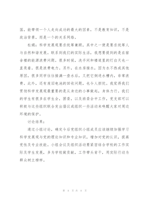 2022年学校党小组会议记录.docx