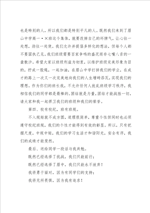 当班长后发言稿范文