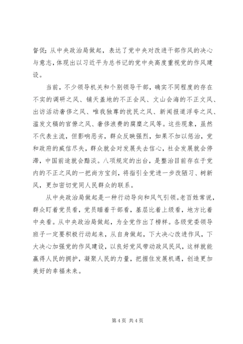 学习八项新规转作风心得体会.docx