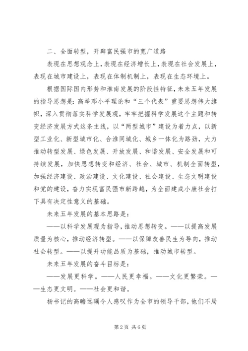 学习党代会报告心得体会.docx